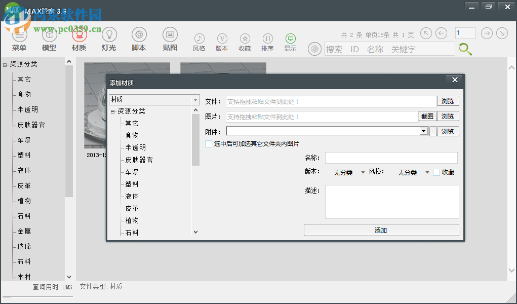 max管家导入材质的方法