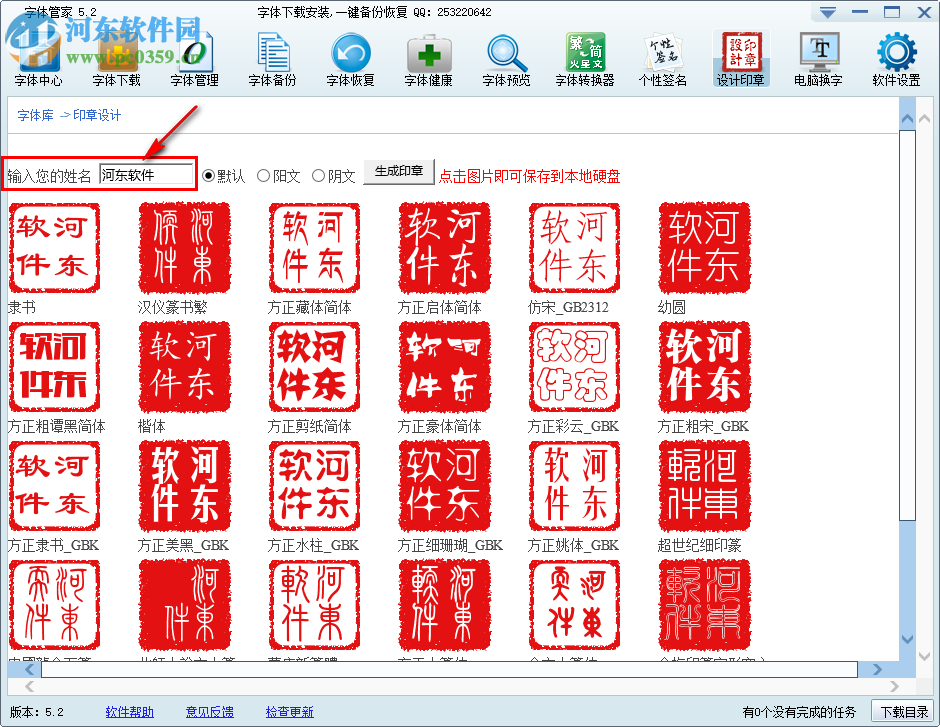 字体管家一键设计印章的方法