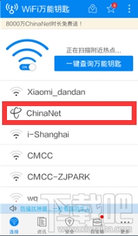 wifi万能钥匙怎么连chinanet wifi信号