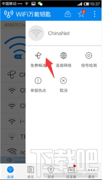 wifi万能钥匙怎么连chinanet wifi信号