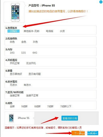 手机来卖网怎么下单回收 换手机买iPhone6