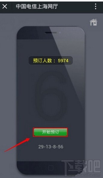 微信怎么预定iPhone6教程 苹果iPhone6预约流程