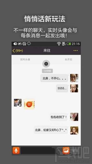 来往5.3发布 新增"实时头像"和“附近”功能