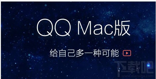 QQMac版3.2Beta3更新内容 QQ漫游聊天记录开关介绍