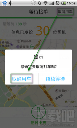 快的打车怎么取消订单