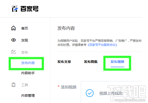 百家号视频怎么发布