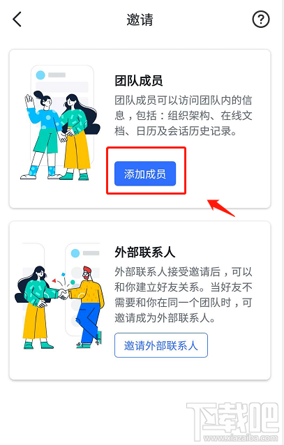 飞书如何添加团队成员？飞书添加团队成员图文教程