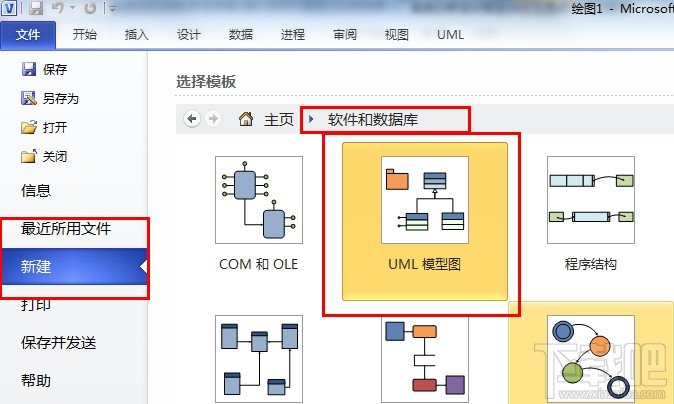 Visio2010如何绘制活动图