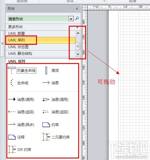 Visio2010绘制时序图