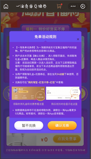 一淘中兑换券详情介绍