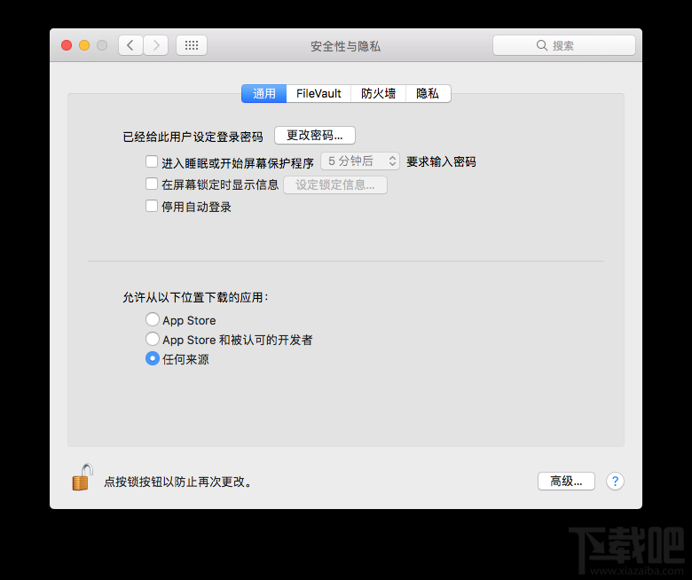 macOS Sierra安全性怎么调整 macOS Sierra安全性调整方法