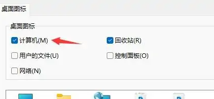 Win12计算机图标怎么显示