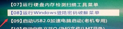 微pe工具箱跳过win10密码步骤