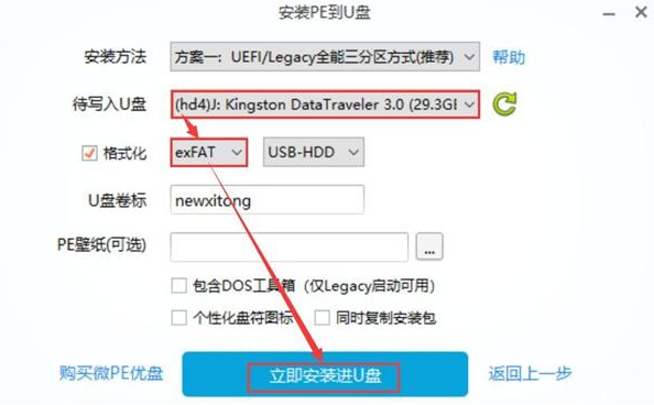 微pe工具箱装win7详细教程