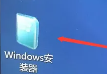 微pe工具箱windows安装器使用教程