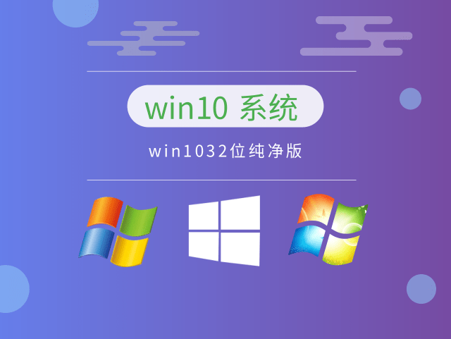 win1032位哪个版本好用推荐