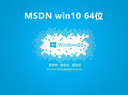 msdnwin10哪个版本稳定推荐