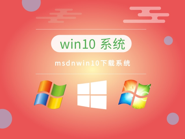 msdnwin10哪个版本稳定推荐