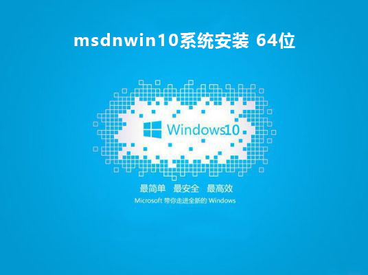 msdnwin10哪个版本稳定推荐