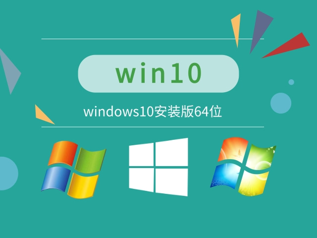 win10一般装什么版本推荐