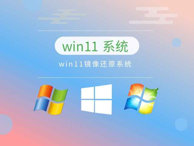 目前公认最流畅的win11推荐