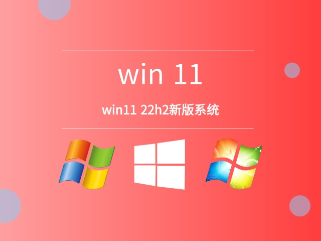 目前公认最流畅的win11推荐