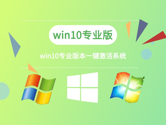 电脑系统win10哪个版本好