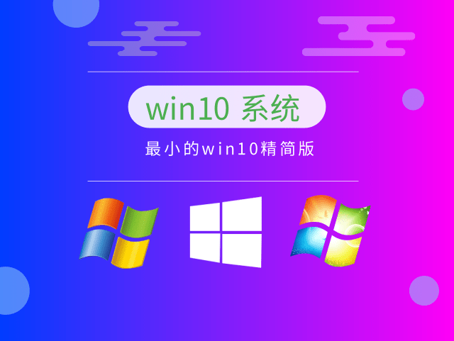 电脑系统win10哪个版本好