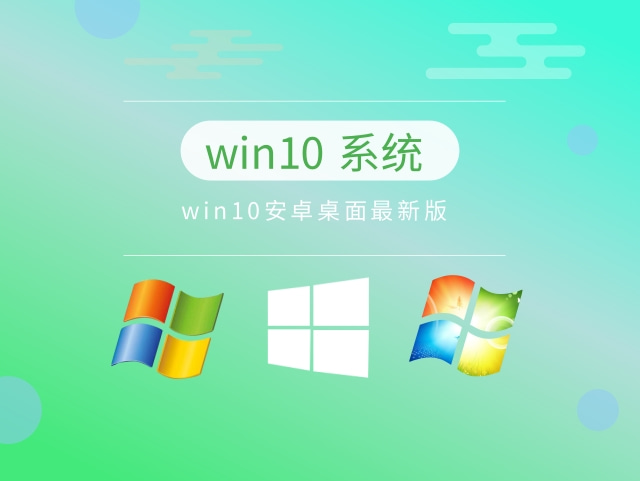 win10最好用的系统版本