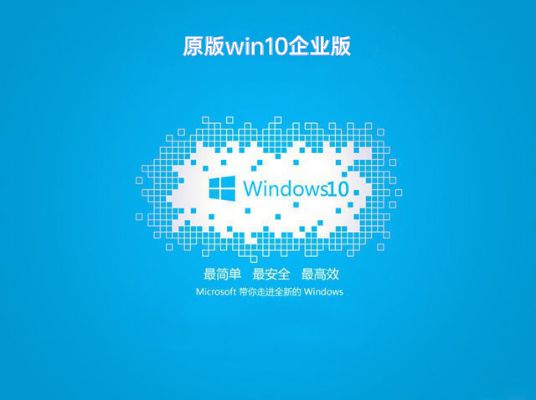 win10企业版哪个版本最稳定推荐