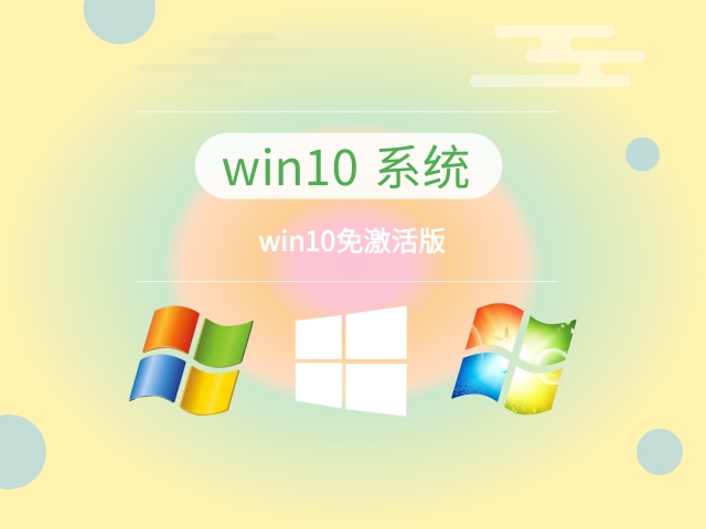 现在win10哪一版最稳定好用详情