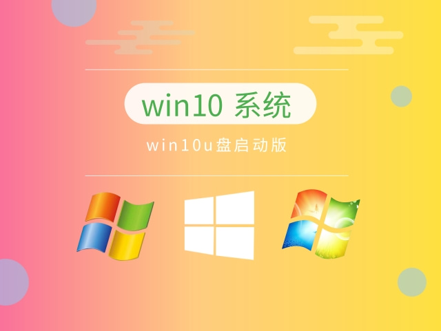 装win10哪个版本好用