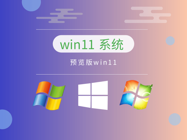 win11哪个版本最流畅稳定