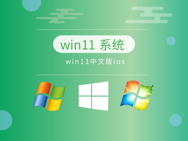 官方win11哪个版本最精简