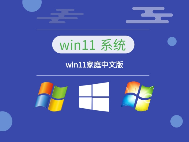 官方win11哪个版本最精简