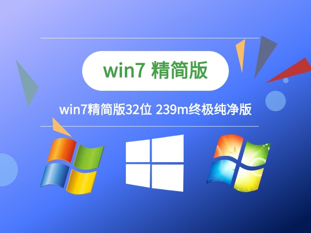 最干净的win7系统推荐