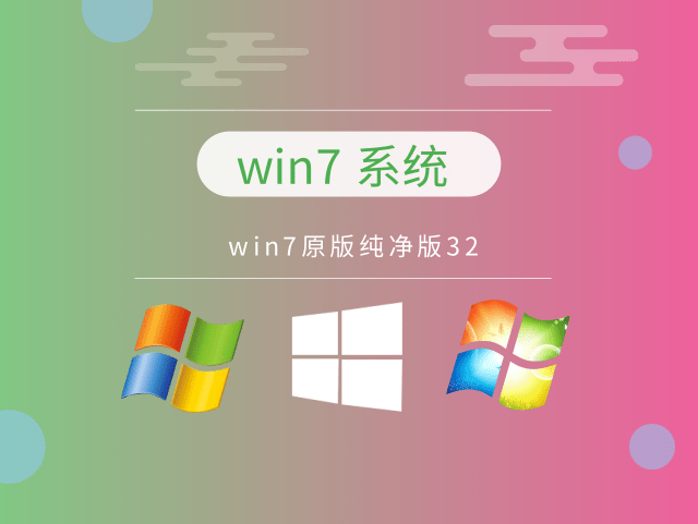 最干净的win7系统推荐