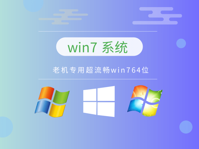 最干净的win7系统推荐