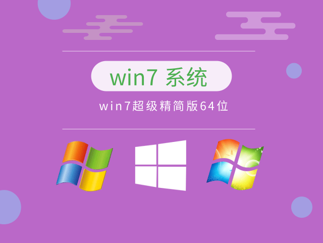 win7哪个版本最稳定流畅推荐