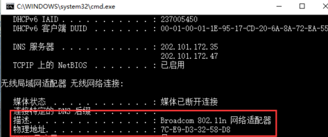 win10mac地址怎么看