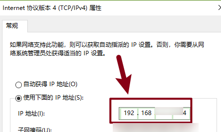 win10ipv4地址怎么设置