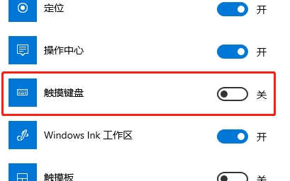 win10软键盘怎么调出来