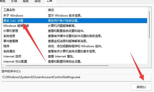 win11用户账户控制怎么取消