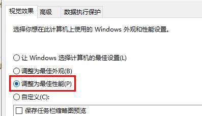 win10怎么提高最佳性能