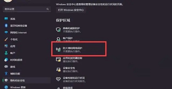 win12防火墙怎么关闭