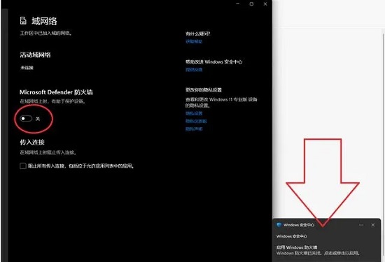 win12防火墙怎么关闭