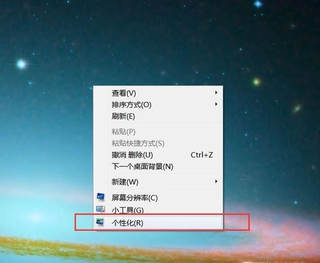 win7系统桌面背景变成黑色怎么办