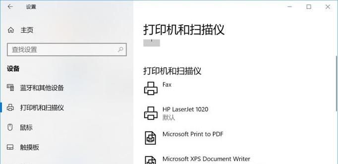 恢复win10误删Microsoft Print to PDF打印机