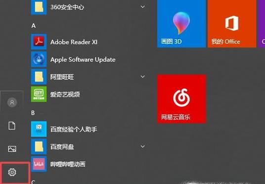 怎么让 Win10 任务栏全透明？