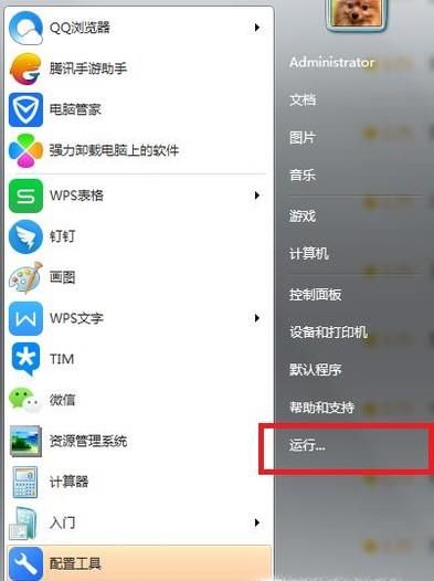 win7，电脑的”运行“找不到，怎么办？